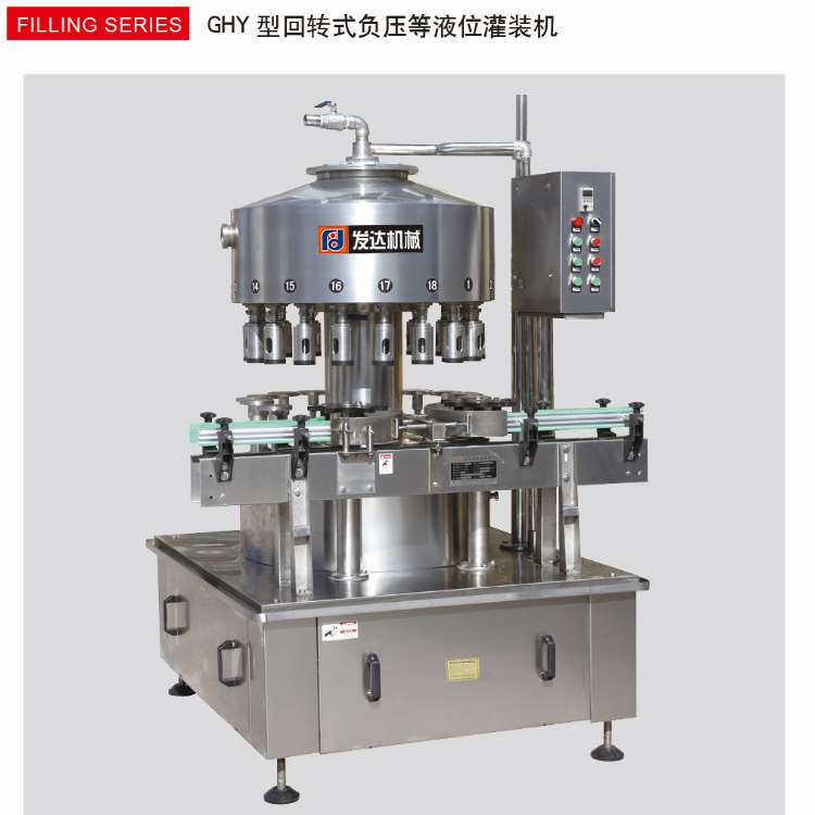 青州发达供应GHY型回转式负压等液位灌装机